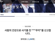 ‘미미쿠키’ 수제인줄 알고보니 대형마트 제품…국민청원 봇물