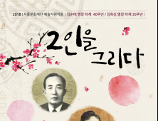 경서도 민요 전설 김순태·김옥심 명창‘2인을 그리다’ 9월 30일 공연