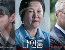 tvN ‘나인룸’, 5인 캐릭터 포스터 공개…‘기구한 운명’ 암시