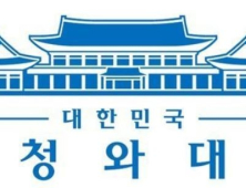 청와대, 심재철 의원 주장에 조목조목 반박