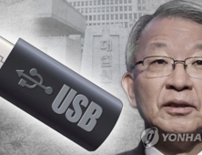 ‘양승태 USB’ 삭제된 흔적 발견…결정적 증거 가능성↓