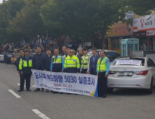 “전주시 도심속도 10km/h 낮춰도 통행시간 차이 없어“