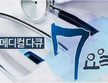 ‘메디컬다큐 7요일’ 유민이가 앓는 엔젤만 증후군이란?