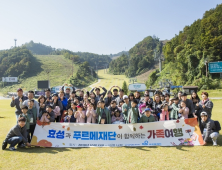 효성, 장애아동 가족들과 ‘1박 2일’ 여행