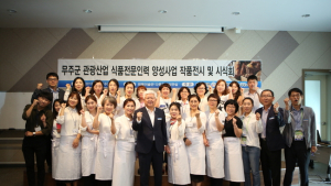 무주군, 관광산업 식품전문 인력 양선사업 추진 ‘결실’