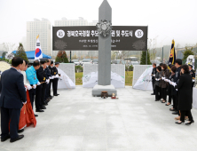 경북지방경찰청, ‘경북호국경찰추모공원’ 조성해 개방