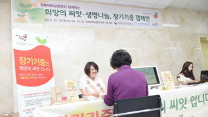 전북대병원 희망의 씨앗 생명나눔 장기기증 캠페인 개최