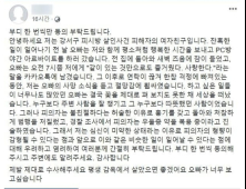 강서구 PC방 살인사건, 피해자 여자친구 추정 네티즌, 가해자 엄중 처벌 요구