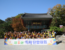 포항 송라요양병원, 내연산 오르며 직원 화합 다져