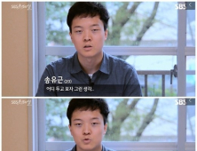 송유근 “논문 표절? ‘어디 두고 보자’라는 생각…” 심경 토로