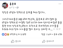 홍준표 “좌파는 인터넷 찌질이들 동원해 이미지 조작, 우파정당 지지율 떨어뜨려”