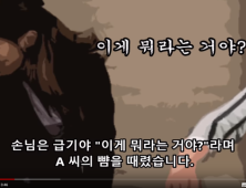 백화점 ‘갑질’ 고객 응징한 직원… 통쾌한 ‘을’의 반격
