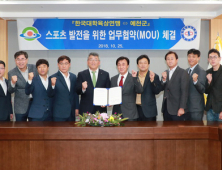 예천군과 한국대학육상연맹 스포츠 발전 업무협약