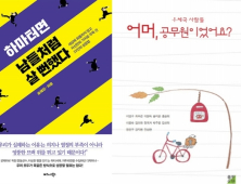 [책 vs 책] ‘하마터면 남들처럼 살 뻔했다’ vs ‘우체국 사람들 어머, 공무원이었어요?’