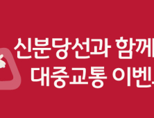 제24회 서울 베이비 키즈 페어, 신분당선과 제휴 이벤트 진행