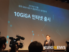 KT, 10기가 인터넷 시대 열었다…“5G와 상호작용해 시너지낼 것”