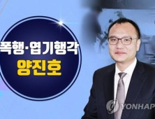 경찰, ‘직원 폭행·갑질 논란’ 양진호 회장 자택 사무실 등 10여 곳 압수수색