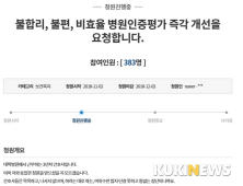 상급종합병원 인증 돌입에 간호사 고충...