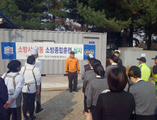 입장휴게소, 동절기 대비 합동 소방훈련