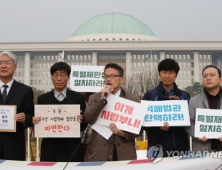 특별재판부 설치 놓고…대법원 “위헌”vs법무부 “위헌 단정 어렵다”