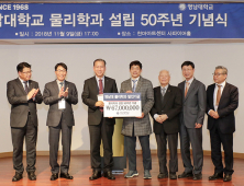 영남대 물리학과 동문·교수, 발전기금 6700만원 기탁