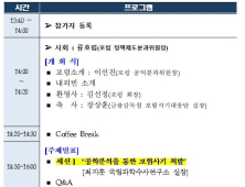 제3회 보험범죄방지연구포럼 세미나 개최…보험사기 판례 연구’ 주제