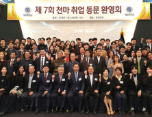 영남대 재경총동창회, 취업동문 환영회 개최