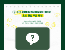 빅히트샵, 23일 ‘2019 BTS 시즌 그리팅’ 1차 예약 판매 시작