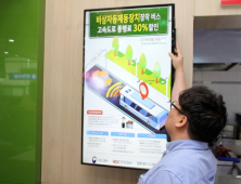 안동휴게소, 전국 휴게소 최초 디지털포스터 도입 ‘눈길’