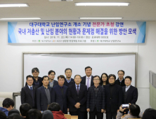 대구대, 자율 난임연구소 개소