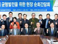 파주시, 국가균형발전위와 접경지 균형발전 위한 현장간담회 개최