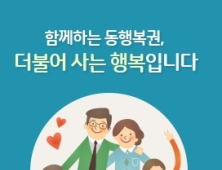 복권 사업자, 나눔로또→동행복권…온라인 판매도 진행