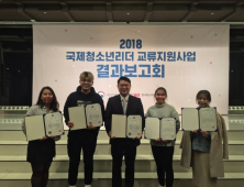 호산대, 국제청소년 리더교류 지원사업 장관상 수상
