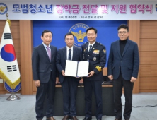 (주)한류닷컴, 지역 청소년 장학금 전달