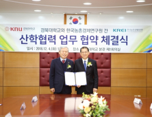 경북대, 한국농촌경제연구원과 산학협력 업무 협약 체결