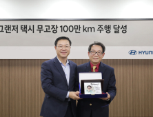 현대차, 그랜저 택시 100만km 무고장 주행 기념식 개최