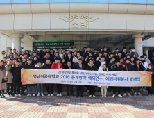 영남이공대, 동계 방학 해외 연수단 발대식 개최