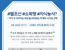 이마트24, 서울대학교 연구실과 저출산 현상 공개 강연 개최