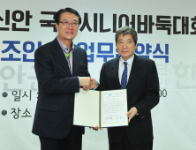 신안군, 한국기원「1004섬 신안 국제 시니어 바둑대회」MOU 체결