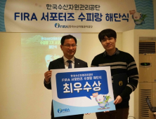 FIRA, 바다녹화운동 서포터즈 '수피랑' 3기 해단