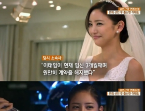 '연예수첩' 이태임 은퇴→임신→득남까지 재조명… 