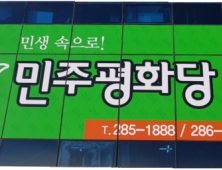 민주평화당 전북도당, 이용호 손금주 의원 민주당 입당 반대