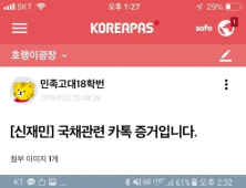 신재민 전 기재부 사무관, '적자 국채 강요' SNS 대화 제시