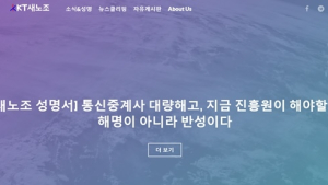 ‘손말이음센터 채용 논란’ KT새노조 “NIA 부실 관리 드러나”