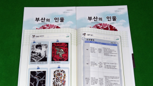 부산교육, 인성교육 교단지원자료 ‘부산의 인물’ 개발