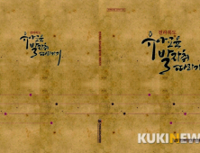 “전북 유아교육 100년사, 한 눈에 본다”