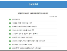 내 연봉 순위는…납세자연맹 ‘연봉탐색기2019’ 접속 폭주