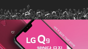 ‘LG Q9’ 출시한 LG전자, 오는 17일까지 체험단 모집