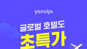 [IT·방송 단신] 야놀자, SK브로드밴드