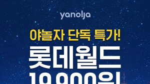 [IT 단신] 야놀자, 네이버